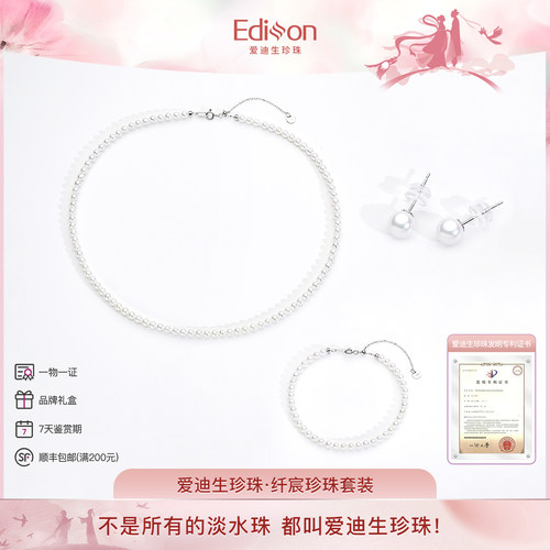 爱迪生珍珠星光baby珍珠项链套装