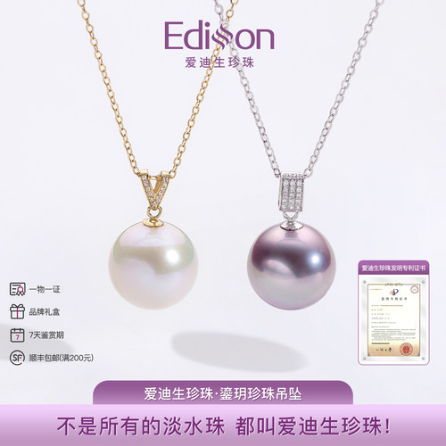 爱迪生珍珠18K金强光珍珠吊坠