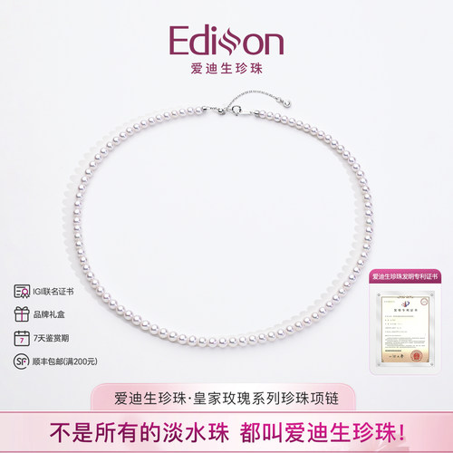 爱迪生珍珠皇家玫瑰珍珠项链