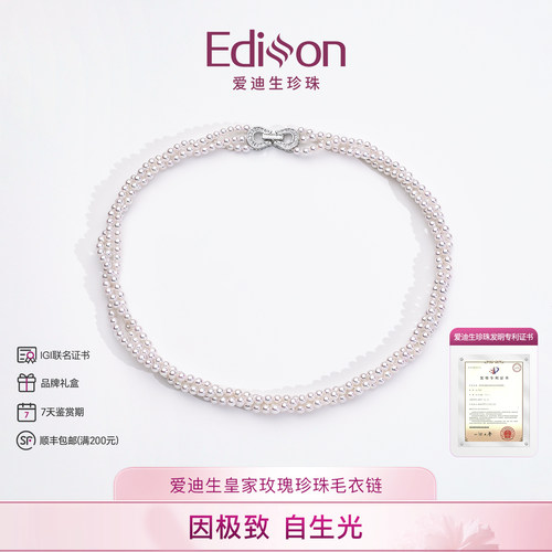爱迪生皇家玫瑰珍珠叠戴毛衣链