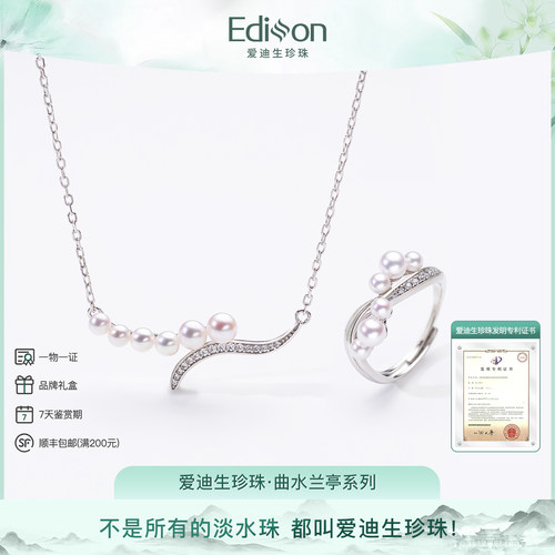 爱迪生珍珠极强光珍珠套装七夕