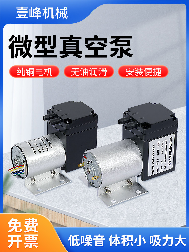 小型直流真空抽气泵12V24V迷你泵正压负压微型美容医疗隔膜活塞泵