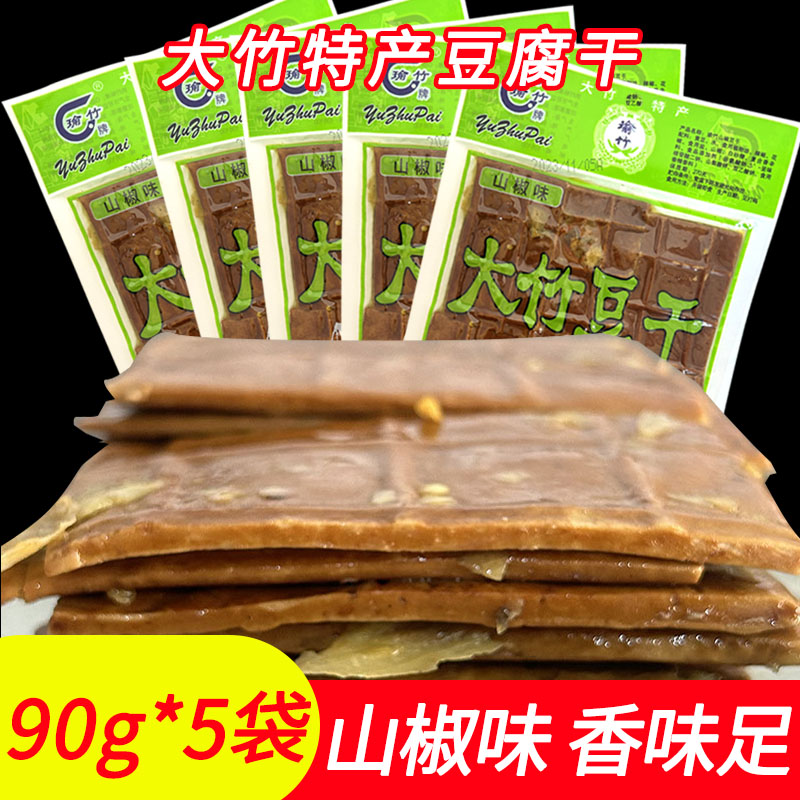 五香豆腐干大竹特色豆干小零食豆干90克*5袋包装休闲食品豆制品