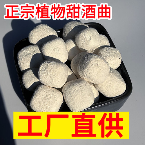四川袁大爷甜酒曲酵母粉米酒曲甜酒酿曲子植物甜酒曲家用醪糟月子