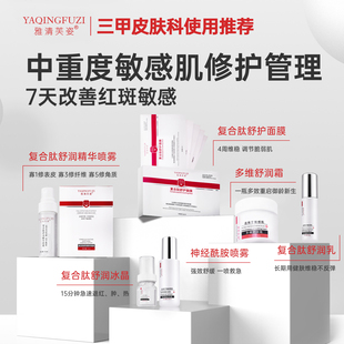 雅清芙姿中重度敏感肌修护临床处方单套补水保湿修护肌肤受损屏障