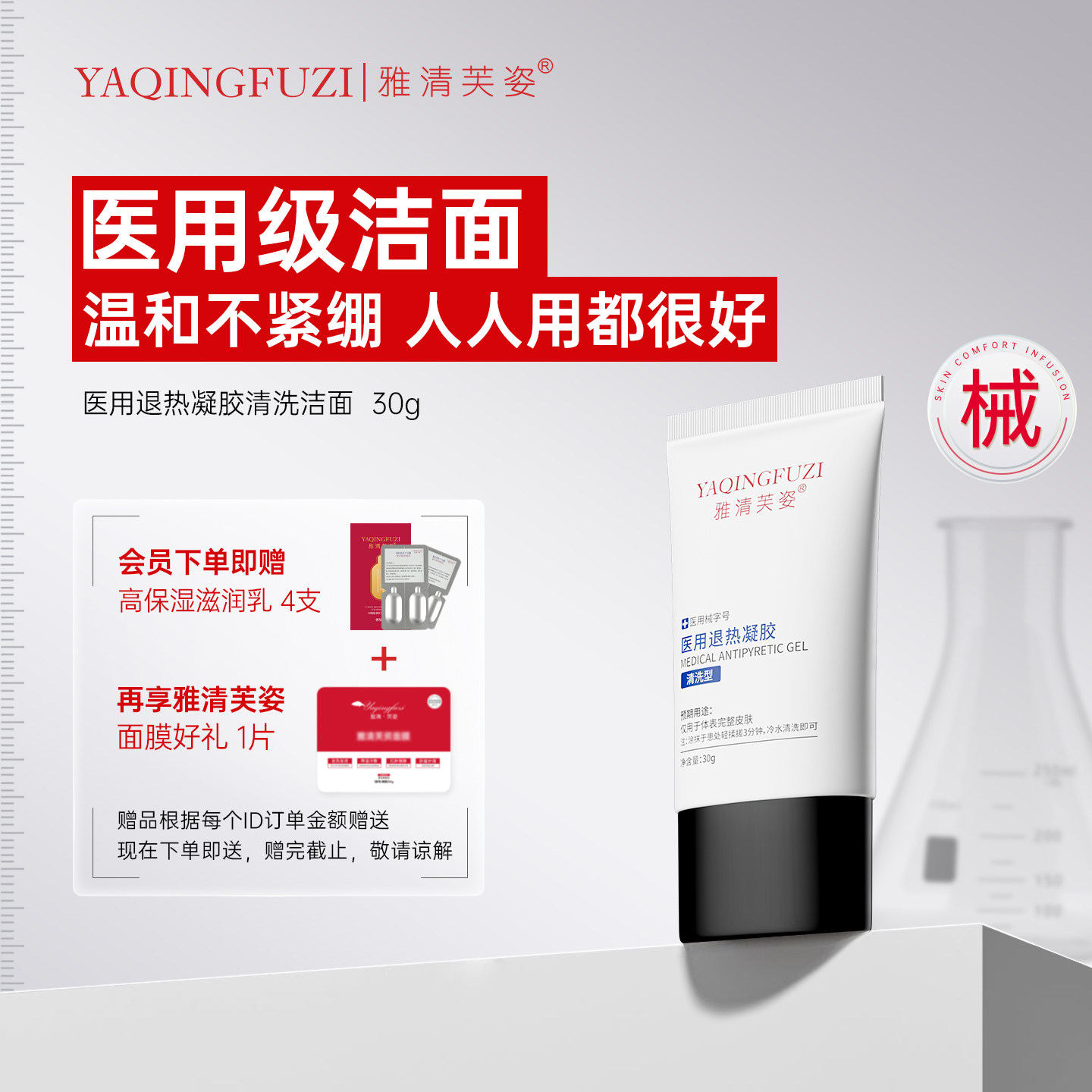 雅清芙姿医用洗面奶敏感肌械号降敏褪红改善干痒红烫洁面脆弱肌