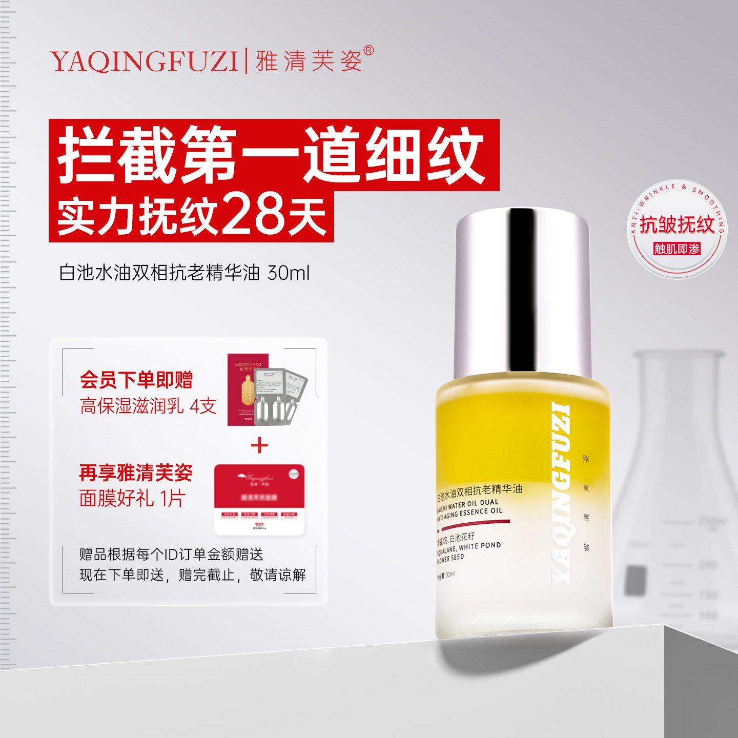 雅清芙姿角鲨烷白池水油双相抗老精华油抗皱抚纹精华液以油养肤