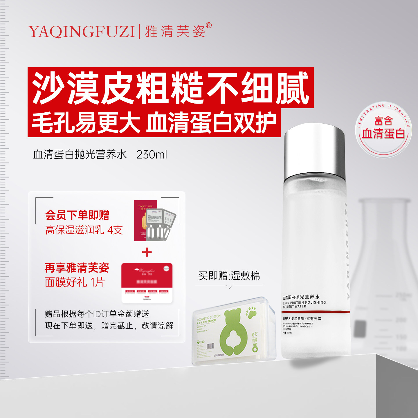 雅清芙姿抛光爽肤水滋润维稳补水保湿强韧屏障湿敷化妆水干皮专用