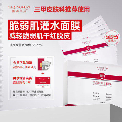 雅清芙姿玻尿酸补水面膜精华强渗透滋润保湿脆弱肌油干皮院线天丝