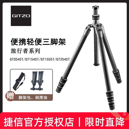 捷信旅行者反折碳纤维三脚架