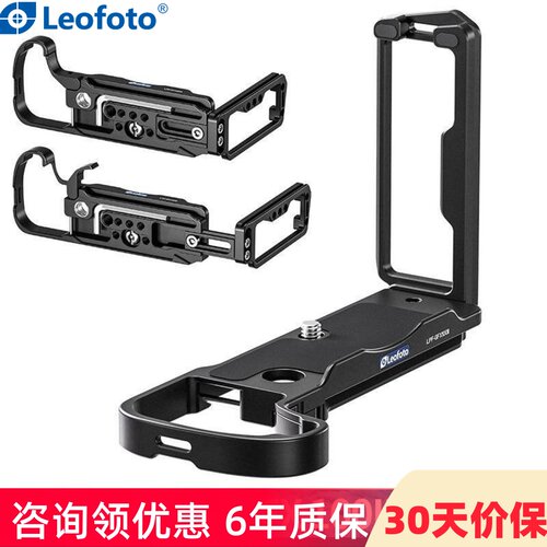 leofoto/徕图适用富士相机GFX 100II专用L型快装板相机横拍竖拍板机通用竖拍摄影稳定器配件