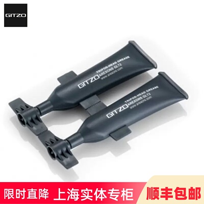 Gitzo/捷信GSGREASE02意大利ZO专用润滑油脚架配件