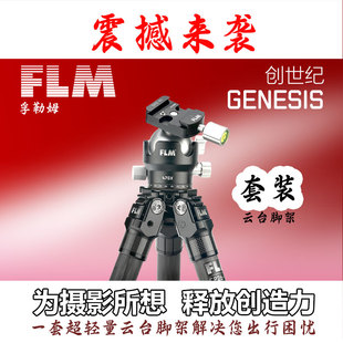 适用于尼康佳能富士索尼碳钎维三角架 孚勒姆FLM 47GX GENESIS三脚架CP26S5II S套装 新款