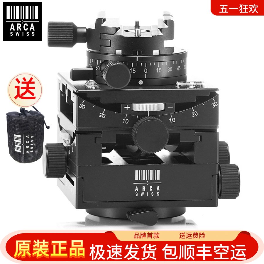 阿卡云台ARCA-SWISS雅佳C1 8501303.1/8501300.1板扣锁/旋钮锁齿轮三维云台精确构图微距建筑移轴脚架台
