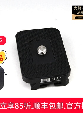 阿卡雅佳（ARCA）48mm通用单球固定锁相机身快装板802265专用小板