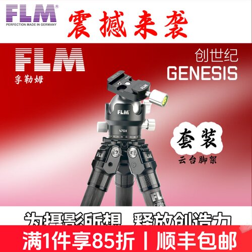 FLMCP26S5II+47GX-S三角架套装
