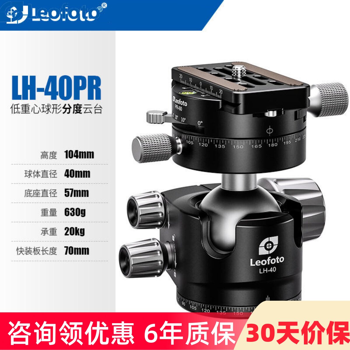 leofoto/徕图LH-40PR低重心双全景球形云台带5档全景分度盘夹座三脚架独脚架万向云台