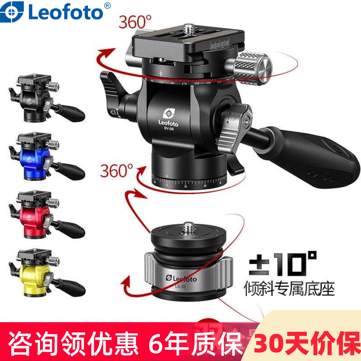 Leofoto/徕图精巧双全景液压阻尼云台BV-0R摄像手柄云台快速调平半球底座独立全景夹座独立全景底座