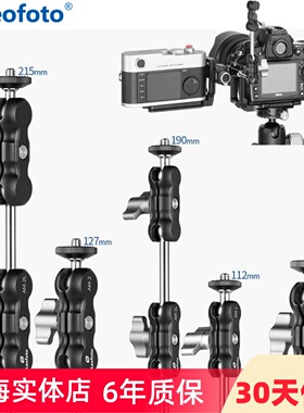 徕图Leofoto AM-1/AM-2L 外置魔术手怪手转接臂连接三脚架手机摄影补光灯监视器手机夹PC90II