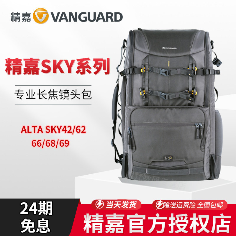 精嘉Alta Sky42/62/66/68/69专业单反相机户外