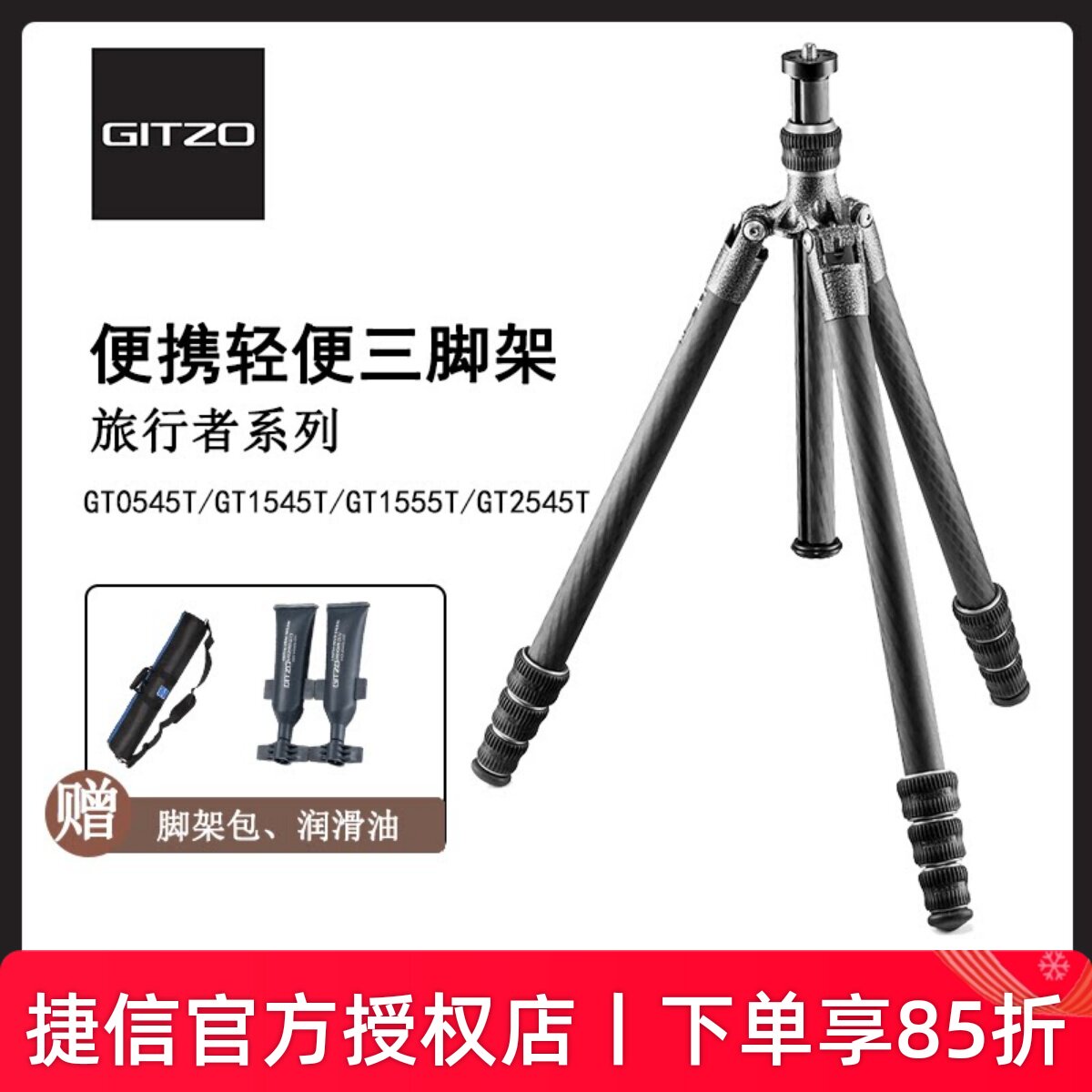 捷信旅行者反折碳纤维三脚架