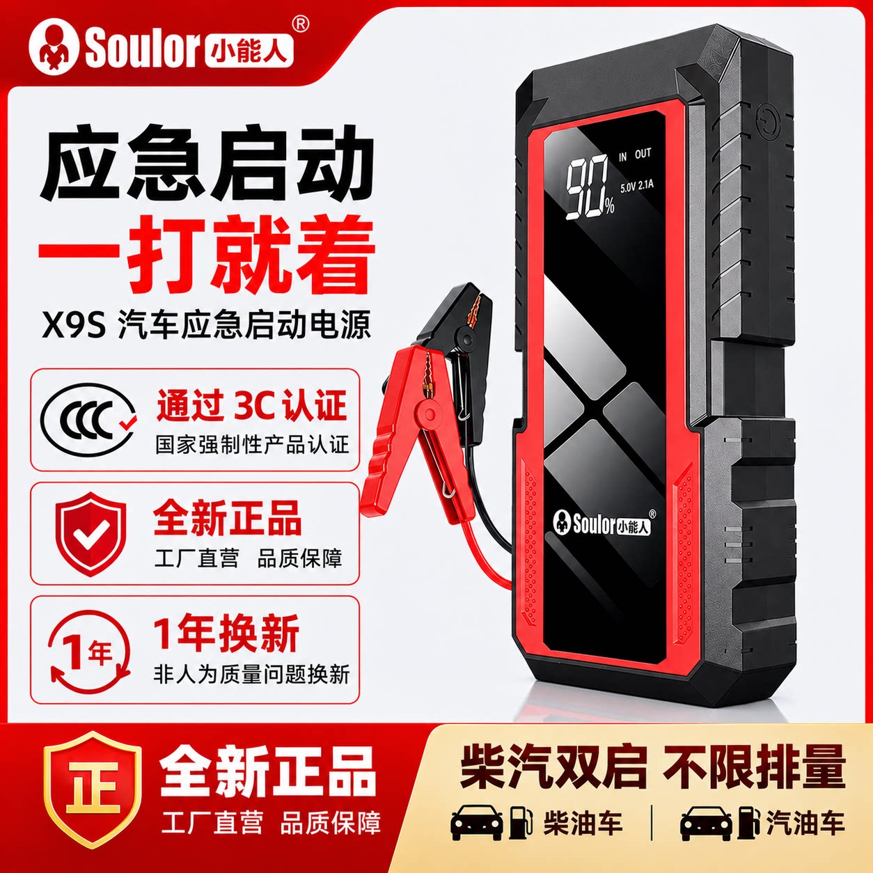 小能人汽车应急启动电源紧急电瓶应急启动电源/储能电