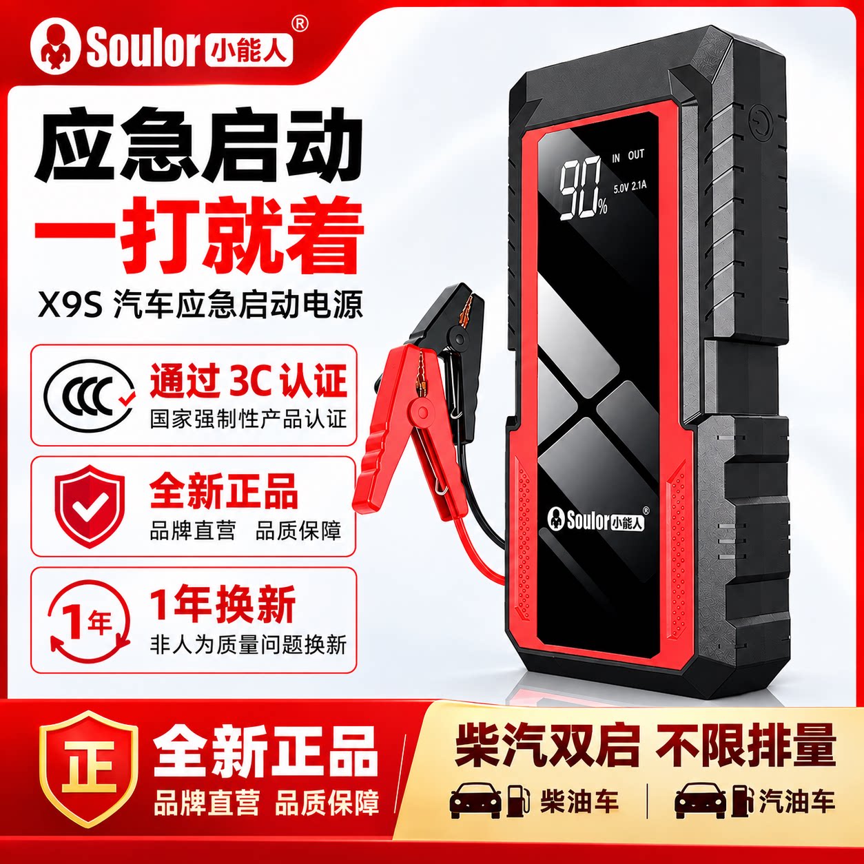 汽车应急启动电源应急外接电源1应急启动电源/储能电