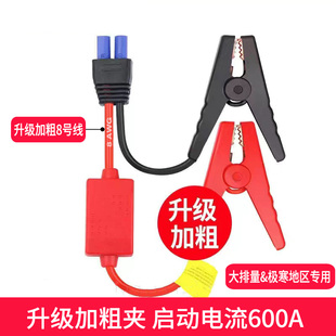 应急启动电源线夹子汽车搭火搭电宝连接充电电瓶夹ec5纽曼小能人