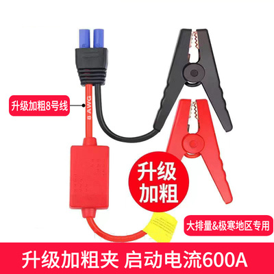 应急启动电源线夹子汽车搭火搭电宝连接充电电瓶夹ec5纽曼小能人