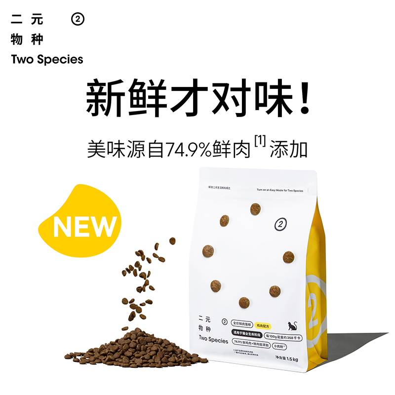 二元物种1.5kg全价鲜肉猫粮
