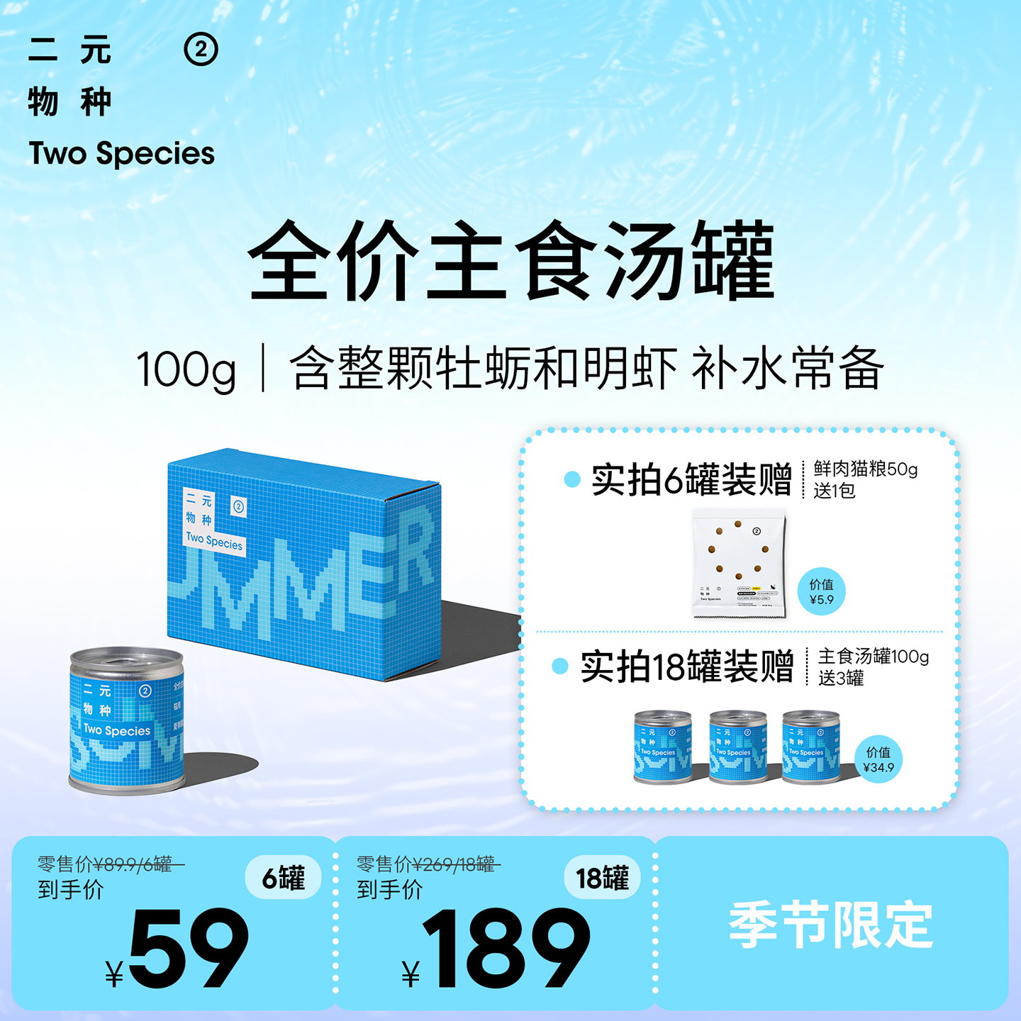 二元物种牡蛎虾仁主食汤罐汤包