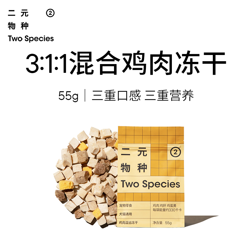 二元物种猫零食鸡肉混合冻干55g