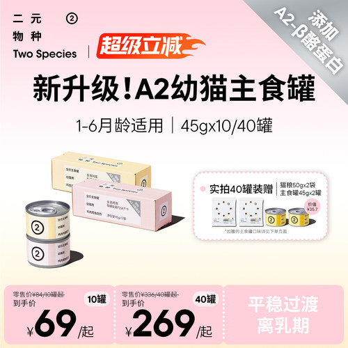 幼猫主食罐2.0 口碑之选 全新升级