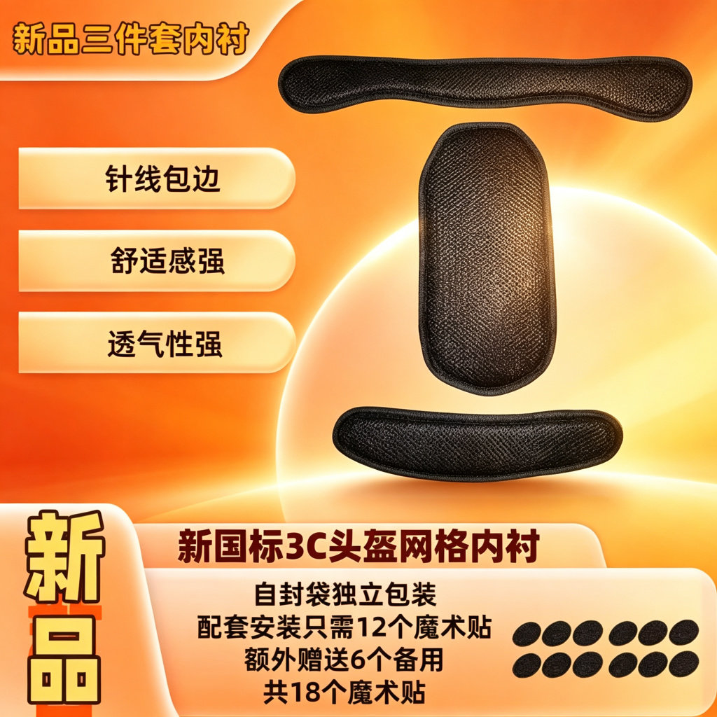 3C电动车头盔通用内衬加厚针线包边不开裂不脱胶三件套