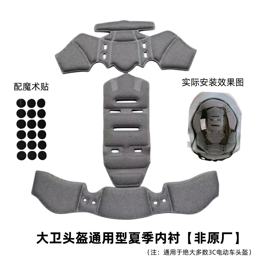 大卫3C头盔夏季通用内衬图片