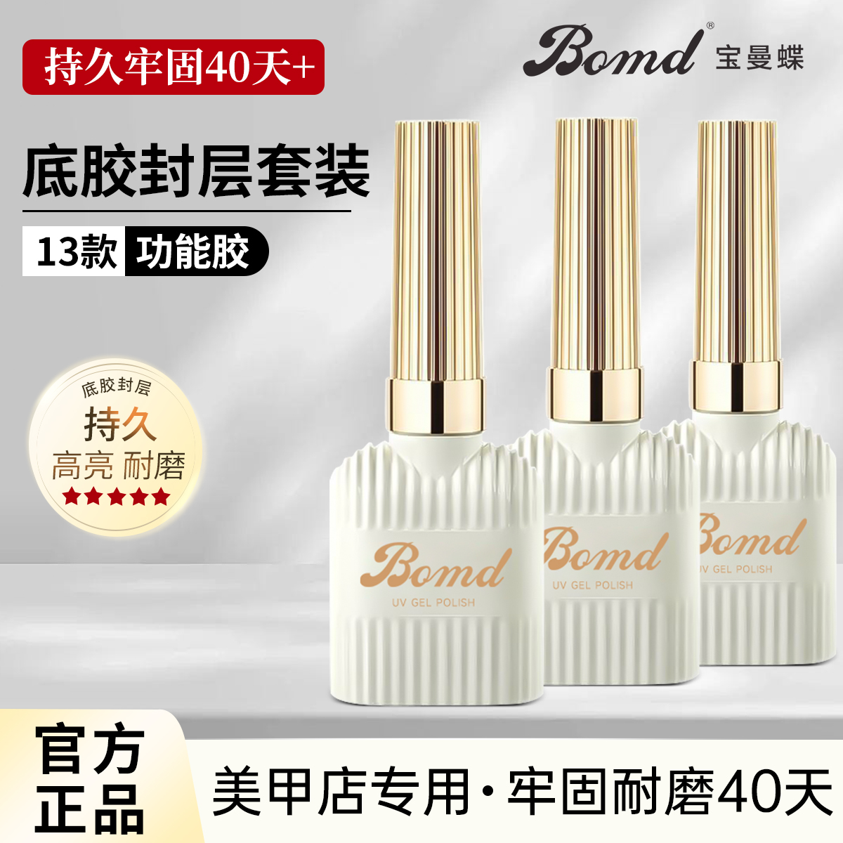 宝曼蝶新款牛奶瓶功能胶系列