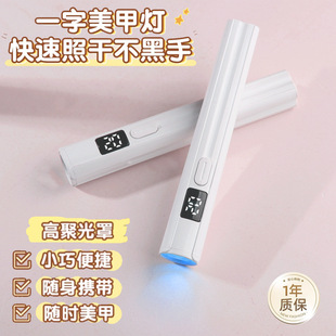 固化LED迷你烤灯速干 美甲一字灯小型便携手持美甲灯光疗机蓄电款