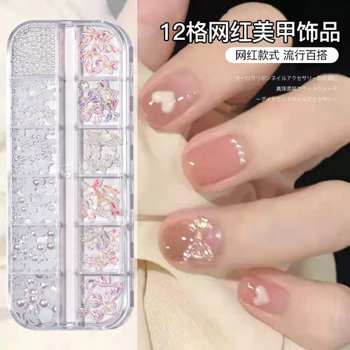 美甲6格/12格网红流行饰品