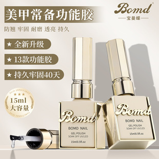 甲油胶底胶封层套装建构加固钢化镀晶磨砂封层晕染美甲专用功能胶