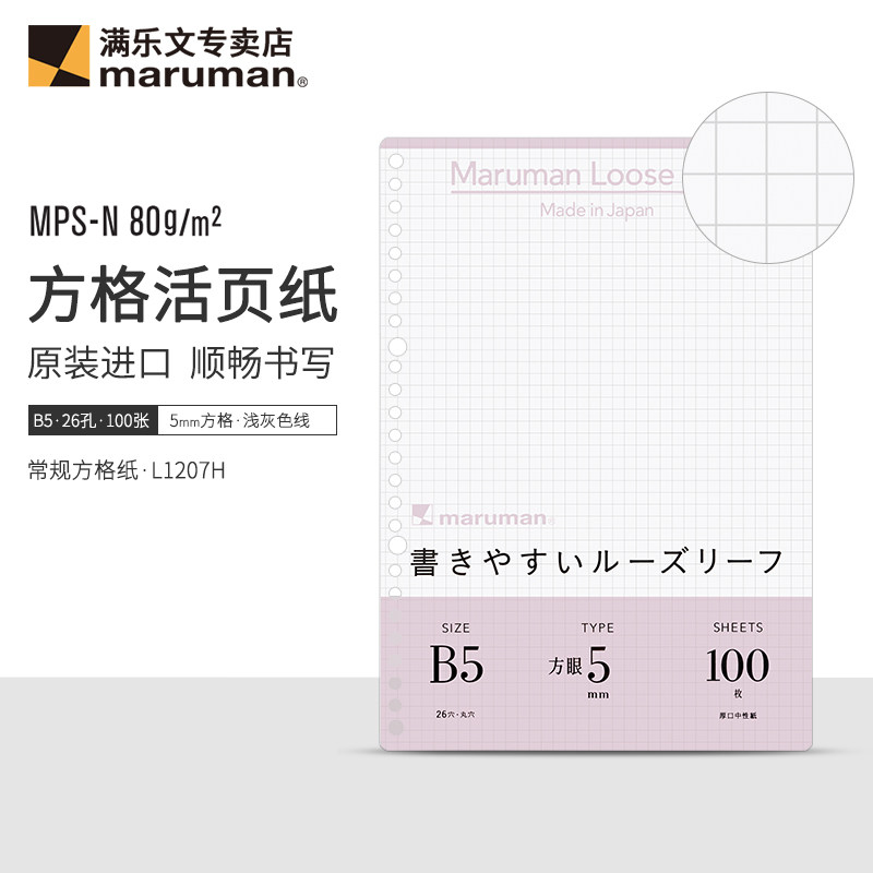 국산 마루망 루스리프 B5 루스리프 교환심 매끄러운 번짐 방지 가로선 사각 공백 학생 쿠루핏 루스리프 교환심 A5