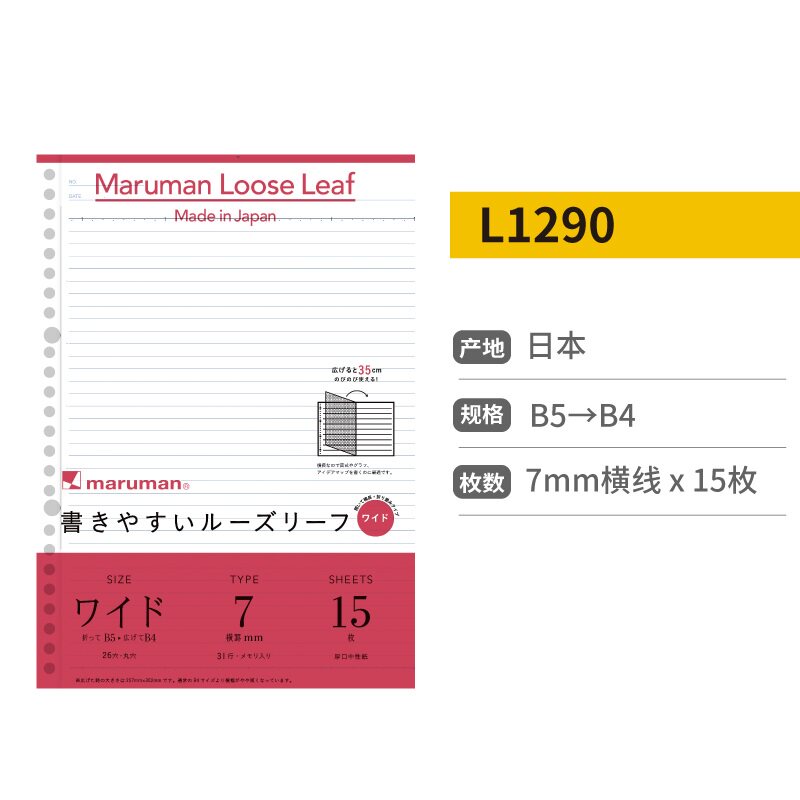 일본의 MARUMAN MANLEWEN 확장 가능 확장형 루스리프 접이식 루스리프 교체 심 가로선 사각형 A5|B5|A4 확장 접이식 루스리프 내부 코어