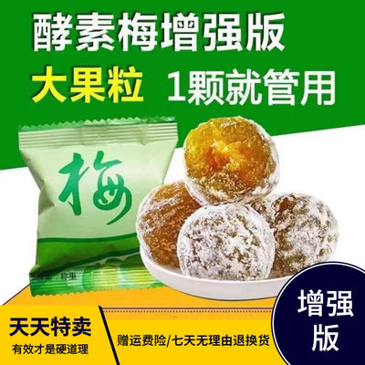 正品随便果酵素梅子秘随清净