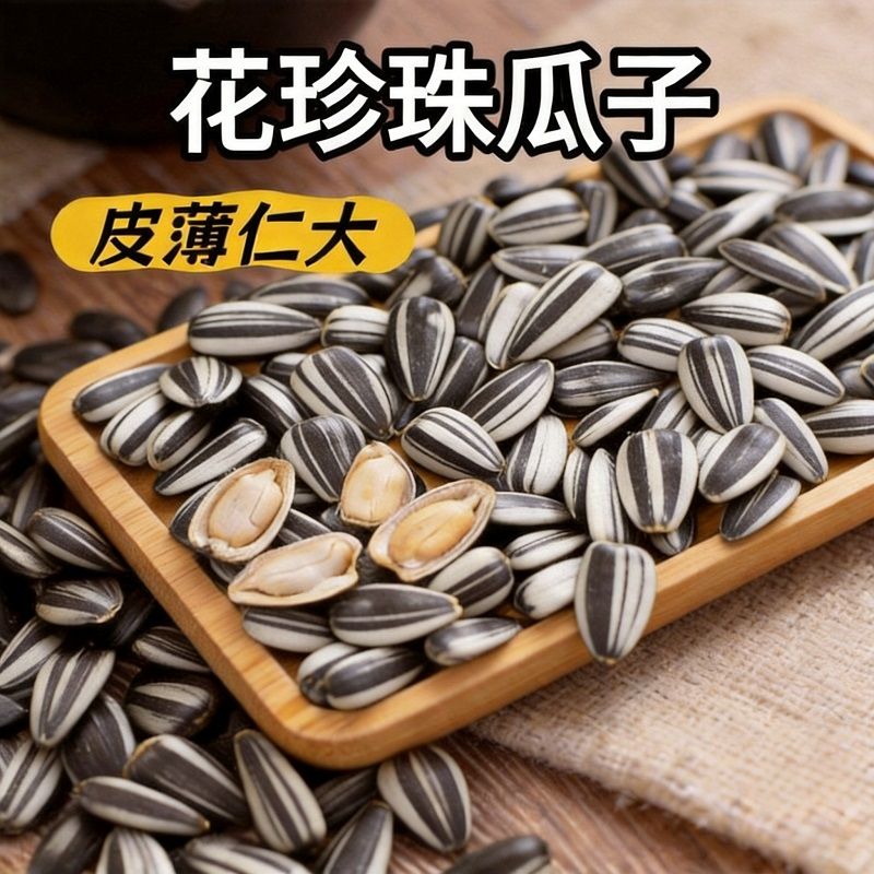 【爆款】生熟花油葵内蒙古原味小油葵瓜子五香追剧休闲零食小瓜子
