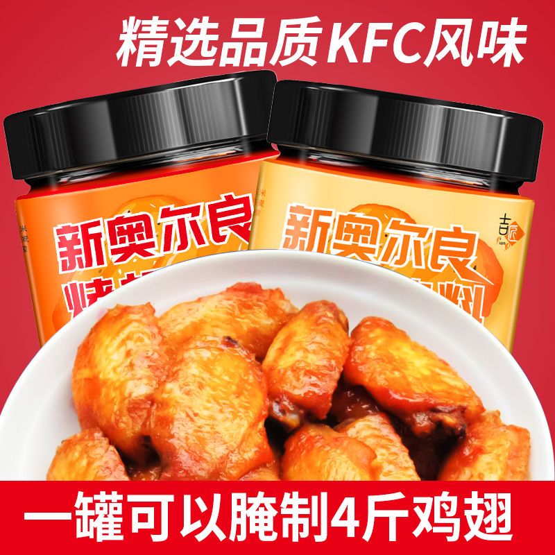 正宗新奥尔良腌料蜜汁香辣烤翅五花肉鸡叉骨烧烤食材调料家用商用