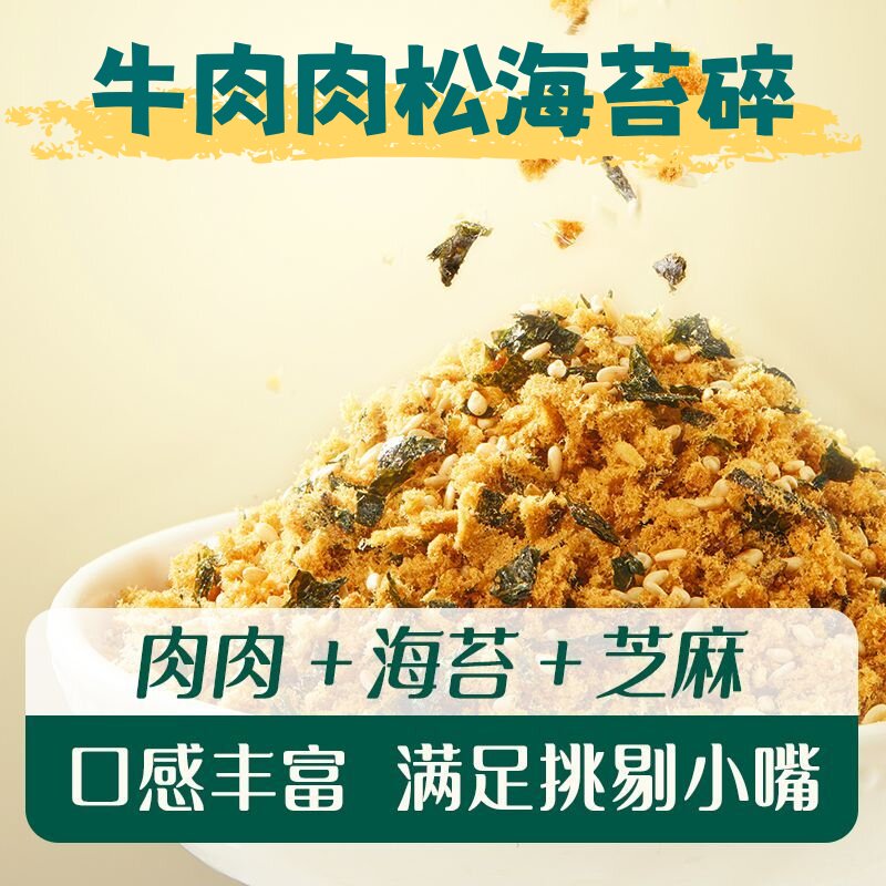 牛肉松海苔碎儿童烘焙寿司肉松小贝原料拌饭辅食商用批发原料