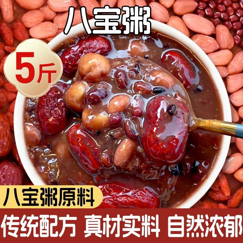 五谷杂粮八宝粥食材精选粗粮配料