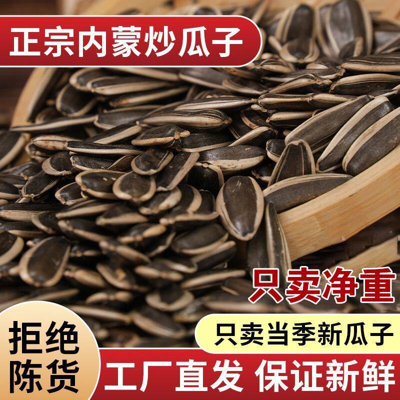 【新瓜子】足斤新货葵瓜子原味葵花子生熟葵花子生熟可选干果炒货