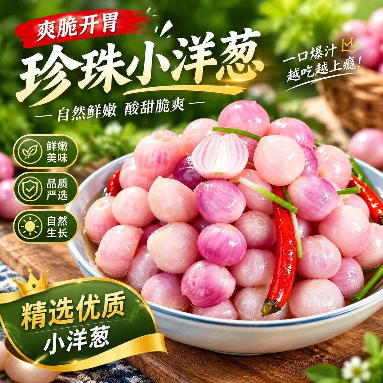 脆腌珍珠小洋葱老坛泡菜新鲜珍珠小洋葱腌制特色下饭泡菜26新货
