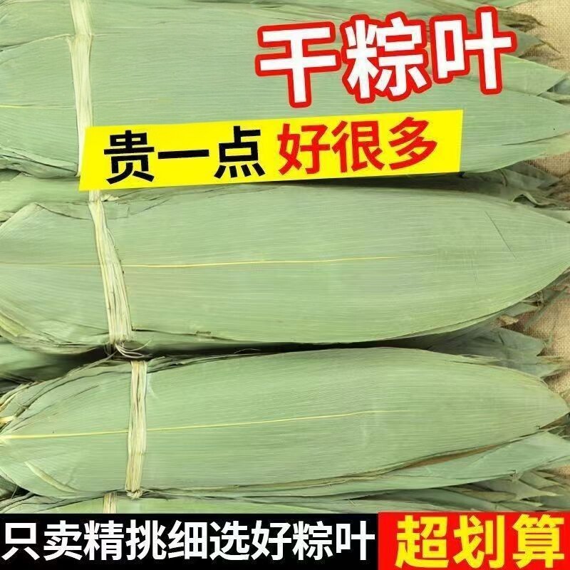 端午干粽叶送绳子韧性好大小均匀
