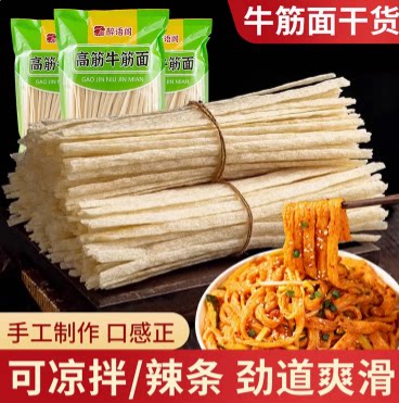 牛筋面干货纯手工做辣条专用凉拌